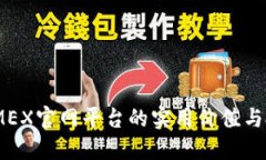 揭秘BitMEX官网平台的实用