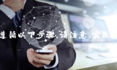 要将您的 FIL 币从火币网提