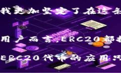 ERC20是以太坊区块链上智能
