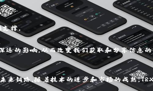 TRX币是Tron网络的原生加密货币，也称为Tronix。Tron是一个基于区块链的去中心化平台，旨在通过分布式技术实现全球内容共享和娱乐行业的革命。TRX作为其代币，主要用于网络内的交易、服务支付和激励机制。

### TRX币的背景

Tron于2017年由创始人贾斯廷·孙（Justin Sun）创建。起初，Tron的目标是构建一个去中心化的互联网，让用户能够直接控制自己的数据，并能够在平台上自由分享和获取内容。随着项目的发展，Tron逐渐扩展到多个领域，包括游戏、数字资产和分布式应用（DApps）。

### TRX币的功能与用途

支付和交易
TRX币可以用于在Tron网络上进行交易，比如购买数字内容、服务、DApps等。在共享经济和创作行业，用户可以直接使用TRX支付，避免中介的费用，从而促进创作的公平分配。

激励机制
Tron网络鼓励用户通过参与网络活动（如创建内容、运行节点等）获得TRX币。这种激励机制有助于构建一个充满活力和创造力的社区。

投票权
持有TRX币的用户可以参与Tron网络的治理，投票决定网络的发展和重要事项。这种去中心化的治理模式使得每个用户都可以对网络的未来产生影响。

### TRX币的技术基础

Tron基于区块链技术，采用了Delegated Proof of Stake（DPoS）共识机制。这种机制不仅提高了交易速度和吞吐量，还降低了交易费用。此外，Tron通过对智能合约的支持，允许开发者在平台上创造自己的DApps，进一步推动了生态的发展。

### TRX币的市场表现

价值波动
TRX的价格受多种因素的影响，包括市场需求、技术进展、监管政策等。自推出以来，TRX的市场表现经历了几次波动，有过快速增长也有过下跌。这种波动既反映了市场的风险，也体现了投资者的信心。

投资策略
对于希望投资TRX币的用户，重要的是要进行充分的市场研究，评估自身的风险承受能力。此外，考虑长期持有与短期交易的策略也是成功投资的关键。在炒作和实际应用之间找到平衡点，能够帮助投资者更好地抓住机遇。

### TRX币的社区与生态

开发者与用户
Tron拥有一个活跃的开发者社区，致力于为用户提供更好的产品和服务。通过Tron的开发者平台，程序员们能够轻松创建DApps，分享他们的创意和技术。

合作与扩展
Tron与多家公司和项目建立了合作关系，通过整合不同的资源，推动生态系统的扩展。这种合作不仅增加了TRX的使用场景，还为用户提供了更多的选择。

### 个人经验与感悟

我在小时候，也曾对区块链和加密货币抱有极大的好奇。记得我第一次听到比特币时，脑海中浮现的是一个充满神秘和机遇的数字世界。随着对区块链和各种加密货币的深入了解，我逐渐意识到，TRX币和Tron项目所代表的并不仅仅是一种投资机会，更是对未来数字经济的一种探索。

每当看到新的DApp上线或社区活动，我都会感受到一种难以言喻的激动，仿佛回到了那个初识加密货币的瞬间。Tron所倡导的去中心化理念，让我意识到技术的力量在于赋予每一个个体更多的自由与选择。

### 未来展望

技术与应用
未来，伴随着区块链技术的不断发展，TRX币的应用场景将会更加丰富。随着人们对数字资产的认知提高，越来越多的用户将参与到Tron生态中，为TRX的价值提供支撑。

社会影响
Tron的愿景是建立一个去中心化的互联网，这在某种程度上是对传统互联网模式的挑战。随着时间的推移，Tron及其TRX币可能会在社交、娱乐、金融等领域产生深远的影响，从而改变我们获取和分享信息的方式。

### 结语

TRX币作为Tron网络的重要组成部分，承载着丰富的想象空间和实际应用潜力。无论是作为投资工具，还是作为参与去中心化经济的一部分，TRX都在为更美好的未来铺路。随着技术的进步和市场的成熟，TRX的价值无疑会继续吸引着越来越多的关注与探索。我期待着看到这个不断发展的领域如何影响我们的生活，并渴望与更多志同道合的人一同参与这场数字革命。