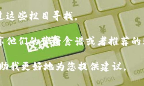 看起来您提到的“t p钱包”可能是一个支付工具或平台，但有关其具体功能和使用的详细信息并不清晰。如果您需要查找“薄饼”相关的信息或产品，建议您可以尝试以下方法：

1. **检查关键词拼写**：确保您在搜索时使用了正确的名称或拼写。有时小小的拼写错误就可能导致搜索不到相关内容。

2. **使用其他搜索平台**：如果在“t p钱包”中找不到，您可以尝试在其他电商平台或搜索引擎进行搜索，看看是否能找到相关的薄饼产品或配方。

3. **浏览热销产品**：有些平台会有热销或推荐的产品栏目，您可以通过这些栏目寻找。

4. **社交媒体和论坛**：很多时候，社交媒体和美食论坛上会有用户分享他们的薄饼食谱或者推荐的购买渠道，可以通过这些平台获取灵感或链接。

如果您在使用某个特定平台遇到问题，提供更多的上下文信息可能会帮助我更好地为您提供建议。