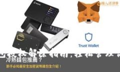 最新版TP钱包授权解除指南