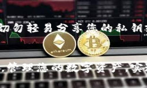 要下载正规官方的TP钱包，您可以按照以下步骤操作。请确保您从官方网站或应用商店下载，以确保安全性。

步骤一：访问官方网站
首先，打开您的浏览器，访问TP钱包的官方网站。您可以在搜索引擎中输入“TP钱包官网”来找到正确的链接。一定要确认链接是官方网站，以免下载到假冒软件。

步骤二：选择下载平台
在TP钱包的官方网站上，通常会有“下载”或者“获取应用”的按钮。根据您使用的设备类型（安卓或iOS）选择相应的下载链接。对于Android用户，可能需要先在手机设置中开启“允许安装未知来源”的选项。

步骤三：安装TP钱包
一旦下载完成，找到下载的APK文件或应用程序并进行安装。安装过程将会引导您完成设置。请注意，安装后务必检查应用的权限设置，确保其安全性。

步骤四：创建或导入钱包
安装成功后，打开TP钱包，您可以选择创建新钱包或导入已有钱包。如果您是新用户，建议您认真阅读每一步骤，并设置一个安全的密码以保护您的数字资产。

安全性提示
在使用TP钱包的过程中，务必保持软件更新，定期检查官方公告，以防范潜在的安全风险。切勿轻易分享您的私钥或助记词，以保护您的资产安全。

总结
下载和使用TP钱包相对简单，只需遵循官方指南和安全提示。希望您能愉快地使用TP钱包，管理您的数字资产，实现更好的投资体验。