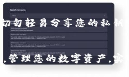 要下载正规官方的TP钱包，您可以按照以下步骤操作。请确保您从官方网站或应用商店下载，以确保安全性。

步骤一：访问官方网站
首先，打开您的浏览器，访问TP钱包的官方网站。您可以在搜索引擎中输入“TP钱包官网”来找到正确的链接。一定要确认链接是官方网站，以免下载到假冒软件。

步骤二：选择下载平台
在TP钱包的官方网站上，通常会有“下载”或者“获取应用”的按钮。根据您使用的设备类型（安卓或iOS）选择相应的下载链接。对于Android用户，可能需要先在手机设置中开启“允许安装未知来源”的选项。

步骤三：安装TP钱包
一旦下载完成，找到下载的APK文件或应用程序并进行安装。安装过程将会引导您完成设置。请注意，安装后务必检查应用的权限设置，确保其安全性。

步骤四：创建或导入钱包
安装成功后，打开TP钱包，您可以选择创建新钱包或导入已有钱包。如果您是新用户，建议您认真阅读每一步骤，并设置一个安全的密码以保护您的数字资产。

安全性提示
在使用TP钱包的过程中，务必保持软件更新，定期检查官方公告，以防范潜在的安全风险。切勿轻易分享您的私钥或助记词，以保护您的资产安全。

总结
下载和使用TP钱包相对简单，只需遵循官方指南和安全提示。希望您能愉快地使用TP钱包，管理您的数字资产，实现更好的投资体验。