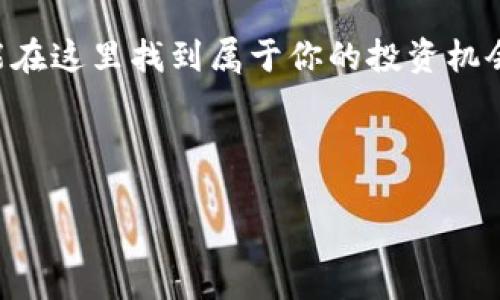    中本聪最新版交易软件：颠覆传统交易方式的实用选择  / 
 guanjianci 交易软件, 中本聪, 比特币 /guanjianci 

引言：为何选择中本聪最新版交易软件？

在当今数字货币风靡的时代，比特币作为“数字黄金”，其价值和影响力逐渐渗透到经济的各个角落。作为一名多年来一直关注区块链及加密货币流动的人士，我深知一个高效、稳定以及用户友好的交易软件在这场数字革命中的重要性。中本聪最新版交易软件正是这样一个工具，它不仅是交易的桥梁，更是撬动未来金融变革的杠杆。

何为中本聪版本的交易软件？

中本聪是比特币的创始人，虽然他的真实身份至今仍是一个谜，但他留下的技术和思想影响着无数人。而中本聪最新版交易软件，正是基于其理念和技术，结合现代科技的进步，为用户提供一个更加安全、便捷的交易体验。它不仅支持比特币的交易，也涵盖了众多其他主流数字货币，使得投资者能够一站式解决其各种需求。

软件的实用功能

中本聪最新版交易软件，无疑致力于提升用户的交易效率和安全性。其核心功能包括：

ul
    listrong简洁的用户界面：/strong软件界面设计人性化，即便是初学者也能轻松上手。我记得第一次接触数字货币交易时，面对复杂的界面常常感到畏惧，而中本聪软件的直观设计让我很快适应了这个新兴领域。/li
    listrong多种交易方式：/strong支持现货、合约、杠杆等多种交易类型，满足不同层次投资者的需求，提供灵活的投资选择。/li
    listrong安全性保障：/strong通过多重安全措施，包括冷钱包存储、双重身份验证等，确保用户的资产安全。这让我想起小时候父母对我说的，存钱要找个安全的地方，数字货币投资其实也是如此。/li
/ul

如何下载和使用中本聪最新版交易软件

下载和使用中本聪最新版交易软件非常简单，用户只需访问官方指定网站，选择适合自己设备的版本进行下载。安装过程也非常简单，整个流程引导清晰。作为一名投资者，我深知合规和安全的重要性，因此在下载应用时，我总是会仔细查看其来源和可靠性，确保软件能够提供应有的保护。

成功案例：我的个人经历

回想起我第一次使用中本聪最新版交易软件的经历，仿佛就在昨晚。我深切感受到了它强大的即时交易和行情分析功能。那天，我正在关注比特币的价格走势，突然发现一个适合进场的机会。借助中本聪软件，我轻松地完成了交易，而后台强大的算法则帮助我在短时间内锁定了利润。

我对这一成功的交易深感欣慰，不仅因为它的利润，更因为我对数字货币市场的理解与洞察在此时得到了验证。这让我意识到，选择一个合适的交易工具，不仅是让交易变得轻松，更是让投资决策更加明智的关键。

用户反馈与市场反应

自中本聪最新版交易软件推出以来，市场的反馈是热烈的。无论是资深投资者，还是新手用户，都对其表示了极高的认可。许多人在社交平台上分享了他们的使用心得，称之为“交易利器”，并积极推荐给身边的朋友。这种口碑的传播让我想起了我小时候的邻居推荐我去参加兴趣班，为我打开了一个全新世界的门。我相信，正是因为中本聪版本交易软件所提供的便利与安全，让无数用户得以放心踏上投资之路。

未来展望与个人理念

未来金融科技的发展，无疑会加速数字货币普及的步伐。我相信，中本聪最新版交易软件将继续引领这一潮流，为用户带来更加智能化的交易体验。在这场金融革命中，我们每个人都是参与者，更是见证者。

作为个人，我始终认为，投资不仅是一种经济行为，更是对未来的预判和对自我的挑战。数字货币的投资让我们有机会参与到这个变革性的时代，同样也让我们重新审视自身的价值观。没错，选择一个优秀的软件是一方面，更关键的是要结合自身的经验与判断力，做出明智的投资决策。

总结

总的来说，中本聪最新版交易软件无疑是当今数字货币投资者的不二选择。它以其强大的功能，良好的用户体验和安全性，为投资者开辟了一条崭新的交易之路。无论你是新手还是老手，都能在这里找到属于你的投资机会和价值。如果你渴望追随时代的步伐，提升你的投资体验，中本聪最新版交易软件将是你的理想伴侣。

选择适合你的交易工具，是你迈向成功的第一步。在这个数字快速发展的时代，让我们携手同行，拥抱未来的金融科技，共创辉煌！

记住，无论我们身处何地，数字资产的未来都在我们手中，只需一次点击，你也能把握这个万亿市场的脉动。让我们开始这场精彩的投资旅程吧！