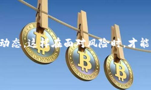 加密钱包被盗的情况相对复杂，涉及多种技术和社会工程问题。以下是一些主要的攻击方式，以及预防措施。

1. 钓鱼攻击

钓鱼攻击是一种常见的网络攻击方式，攻击者通常通过伪造的邮件或网站来诱导用户输入他们的私钥或密码。在我的一段经历中，我曾经收到过一封伪装成交易所官方邮件的钓鱼邮件，里面有一个链接，声称需要我更新安全信息。虽然我没有上当，但许多人在这一点上容易被骗。

要防止这种攻击，用户需要时刻保持警惕，并确认所有链接的真实性。最好直接访问官方网站，而不是通过邮件或社交媒体链接。

2. 恶意软件

恶意软件（如键盘记录器）可以在用户不知情的情况下监视他们的操作，从而获取私钥和密码。我记得有一次，我下载了一个看似无害的软件，结果电脑变得异常缓慢，最后发现了一个隐藏的恶意程序。虽然没有涉及到加密钱包，但这让我认识到下载来源的重要性。

为避免恶意软件，确保只从官方渠道和信誉良好的网站下载软件，并使用强大的防病毒软件进行定期扫描。

3. 社会工程学攻击

社会工程学攻击是通过操纵人的心理来达到欺诈目的的一种手段。例如，攻击者可能会假装是你的朋友，向你索要私人信息。这种方式对人性的利用是很深刻的，不能只依靠技术防护。我记得有一次，身边一个朋友被他所谓的“技术支持”所骗，导致他的账户遭到破坏。

用户需要对自己的个人信息保持谨慎，并避免随意分享敏感信息。无论是网络交互还是日常生活中，要时刻保持警觉。

4. 不安全的设备和网络

在公共Wi-Fi环境中使用加密钱包尤为危险，攻击者可能通过