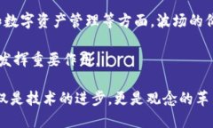 波场区块链（Tron）是一个