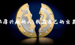 在讨论如何在TP钱包中卖出