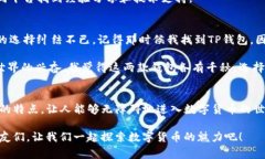 TP钱包和IM钱包是两种常见