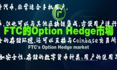 目前市场上有多种数字货