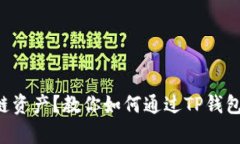 丢失区块链资产？教你如