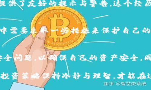 TP钱包（TokenPocket）是一款广受欢迎的多链钱包，支持许多不同类型的区块链资产。很多用户在使用时会问一个问题：“TP钱包里的币地址都是一样的吗？”这个问题涉及到币种的种类、钱包的结构以及区块链的基本原理。为了更好地理解这个问题，我们可以从多个角度进行分析。

币地址的基本概念
在区块链的世界里，每一种加密货币都有自己独特的钱包地址。钱包地址就像是你在网络世界中的收发地址，不同的币种有不同的地址格式。例如，比特币（BTC）的地址一般以“1”或“3”开头，而以太坊（ETH）的地址则以“0x”开头。这种设计是为了确保不同类型的币能够被区分开来，便于用户进行管理。

TP钱包中的多种币种支持
TP钱包的优势在于它支持多链资产，用户可以在同一个钱包中管理不同币种。这种设计为用户提供了极大的便利，尤其是对于那些投资多种数字资产的人而言。尽管在TP钱包的界面上，用户的账户看起来是统一的，但实际上每种加密货币都有各自独立的钱包地址。这意味着在TP钱包中，不同的币种将会有不同的地址。

使用TP钱包的个人体验
我个人使用TP钱包的经历让我更深入地理解了这个问题。在第一次使用TP钱包时，我有些困惑，因为我在 Ethereum 网络和 Tron 网络之间切换时，发现虽然它们都显示在我的账户列表中，但每种币种都有不同的地址。我记得那时候我才正式开始接触加密货币，感觉新奇又复杂。后来我逐渐明白了，不同地址是为了确保资产的安全与准确转账！

转账过程中的注意事项
在进行转账时，确保你将资金发送至正确的地址至关重要。因为如果你将币发送到错误的地址，资金有可能会永久丢失。刚开始使用TP钱包时，我曾差点把以太坊转到比特币地址，幸好平台提供了友好的提示与警告。这个经历让我更加小心翼翼，同时也提醒我，区块链的透明性使得我们要对每一次操作负责。

地址的隐私性与安全性
另一个需要关注的点是钱包地址的隐私性。很多用户会担心自己的地址是否会被他人追踪。实际上，区块链的公开性决定了每个地址的交易记录都是透明的，但这也意味着用户在使用过程中需要采取一些措施来保护自己的隐私。例如，不同币种使用不同地址也能在一定程度上保护你的资产，避免被追踪。同时，使用不同的钱包进行不同的操作也是一种保护隐私的方式，这点在我处理较大的交易额时尤其重要。

总结与建议
总体而言，TP钱包里的币地址并不都是一样的。每一种支持的币种都有独立的钱包地址。这种设计使得用户在管理多种资产时更加方便与安全。在使用过程中，用户应当注意地址的识别与安全问题，以确保自己的资产安全。同时，我建议新手用户多进行实践，通过不断操作来熟悉钱包的功能与设计。随着时间的推移，你会发现这种钱包的灵活性与便利性能够大大提升你的投资体验。

除了硬性知识和功能使用，我认为在数字货币的投资过程中，培养一种理性的投资心态同样重要。记得我刚开始入门时，被市场的波动与宣传影响，走了不少弯路。现在我知道，只有对自己的投资策略保持冷静与理智，才能在这个充满变数的领域中立于不败之地。