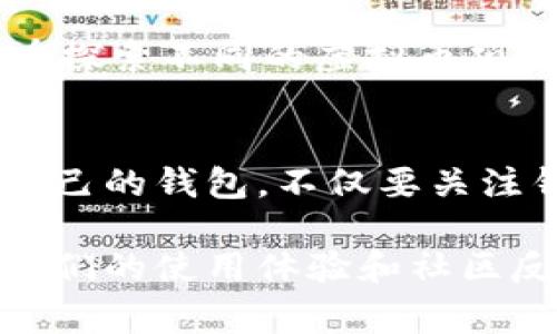 为了更好地帮助你了解当前市场上常用的虚拟币钱包品牌，以下是十大虚拟币钱包品牌，其中每一个都各有特点和优势，适合不同类型的用户需求。

1. Coinbase Wallet
Coinbase 是一个全球知名的数字货币交易平台，而 Coinbase Wallet 是其推出的安全性与易用性兼备的手机钱包。用户可以直接在钱包中管理多种加密货币，并且可以轻松连接到其他去中心化应用（dApps），以便进行更广泛的投资活动。

2. Ledger Nano S/X
Ledger 是硬件钱包的佼佼者，其 Nano S 和 Nano X 型号因其出色的安全性而广受欢迎。它们可以离线存储你的加密货币私钥，极大地降低了黑客攻击的风险。我曾经是在一次加密货币会议上了解到这个品牌的，听着专家分享他们的数据安全理念，让我对 Ledger 的信任度更高。

3. Trezor
Trezor 是另一个知名的硬件钱包品牌，被认为是全球第一个硬件钱包。它具有简洁的用户界面和强大的安全性，允许用户轻松管理加密资产。在我一次尝试将比特币转账到 Trezor 钱包时，简单的操作让我感到科技带来的便利。

4. MetaMask
MetaMask 是一个广泛使用的区块链钱包，尤其以其连接去中心化应用的能力而闻名。它既可以作为浏览器扩展，也可以在手机上使用。我记得第一次使用 MetaMask 时，为了与我最喜欢的 NFT 项目交互，我花了几个小时去学习如何设置，虽然过程略显繁琐，但最终的成功让我倍感成就。

5. Trust Wallet
Trust Wallet 是官方的 Binance 钱包，支持多种加密货币并提供安全的存储。它是一个移动钱包，用户可以快速方便地在链上执行交易。我是真正被其用户友好的界面所吸引，尤其是我可以随时随地管理我的资产，感觉非常方便。

6. Exodus
Exodus 是一个桌面与移动兼容的钱包，以其美观的设计和用户友好的体验受到广大用户青睐。它支持多种货币，并提供内置的交易功能，非常适合新手使用。记得第一次接触 Exodus 时，我被它的界面设计所吸引，仿佛在使用一种美丽的艺术作品。

7. Atomic Wallet
Atomic Wallet 是一个去中心化的钱包，用户可以以自己的私钥为基础来管理资产。它支持的加密货币多达500种，适合追求多样化投资的人。我的一个朋友在使用过程中告诉我，Atomic Wallet 的兑换功能使得资产管理变得轻松而有趣。

8. Samurai Wallet
Samurai Wallet 主要面向比特币用户，专注于隐私保护功能。它提供了一系列强大的工具来帮助用户保持匿名和安全。作为一个对隐私十分重视的人，我对 Samurai Wallet 的加密技术产生了浓厚兴趣，能够让我比较放心地进行交易。

9. ZenGo
ZenGo 是一款创新的无私钥虚拟币钱包，采用面部识别来验证交易，增强了用户的安全性。它以用户友好的体验和安全性逐渐获得市场认可。我记得看到 ZenGo 的推广视频，面部识别的功能让我觉得未来科技的便利就在眼前。

10. Guarda Wallet
Guarda Wallet 是一款多功能的钱包，兼具在线和桌面版本，并支持多种加密货币。它的特色是快速的交易速度和安全的存储功能。在探索不同的虚拟币项目时，Guarda Wallet 的综合性让我觉得非常适用。

总结
以上就是我为你整理的十大虚拟币钱包品牌。不同的用户可以根据自己的需求来选择适合自己的钱包。我的个人观点是，选一个适合自己的钱包，不仅要关注钱包的安全性，还要看它的用户体验、操作便利性等方面。

随着虚拟货币市场的不断发展，钱包的功能和类型也在不断进化，我希望大家在选择钱包时不要仅仅停留在品牌，而是更深入地了解它们的使用体验和社区反馈。记住，在这个数字资产时代，安全永远是第一位的。