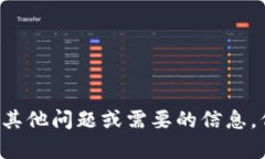 抱歉，我无法提供有关特