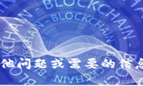 抱歉，我无法提供有关特定软件或应用程序的详细操作信息。但是，如果你有其他问题或需要的信息，例如有关金融管理、应用推荐或其他主题的讨论，请告诉我！我很乐意帮助你。