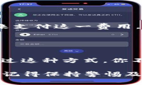 在将TP钱包的数字资产转移到OKEx交易所时，以下是详细的步骤指南，以及一些注意事项。为了帮助你更好地理解整个过程，我将分段详细介绍。

转账前的准备

在进行任何转账前，请确保你有以下准备：

1. **确认币种**：首先，要了解你想要转移的币种是否在OKEx上支持。不同的交易所支持的币种可能会有所不同。

2. **准备OKEx账号**：确保你在OKEx上已经注册并完成身份验证。

3. **备份钱包**：确保你的TP钱包已备份，并且你拥有安全的助记词或私钥。

步骤一：获取OKEx的充值地址

在开始转账前，首先需登录你的OKEx账号，按照以下步骤获取充值地址：

1. 登录你的OKEx账户。
2. 在页面顶部，选择“资产”，然后点击“充值”。
3. 选择你要充值的币种。
4. 系统会生成一个属于你的充值地址，记得复制这个地址。

步骤二：打开TP钱包

接下来，打开你的TP钱包并找到你想转出的钱包。

1. 打开TP钱包应用。
2. 在主界面找到要转出的币种，点击进入该币种的钱包页面。

步骤三：转账步骤

按照以下步骤在TP钱包中进行币的转账：

1. 点击“发送”。
2. 粘贴刚才复制的OKEx充值地址。
3. 输入你想要转账的金额。
4. 检查所有信息，确保地址无误，金额正确。
5. 点击“确认发送”。

步骤四：确认交易

一旦你点击确认，TP钱包会处理这一交易。你可以在TP钱包中查看交易记录以确认转账状态。

步骤五：查看OKEx账户

转账完成后，可能需要一些时间处理。在OKEx上，你可以定期刷新充值页面，查看你的资产是否到位。

注意事项

在转账过程中，有几个注意事项需要记住：

1. **确认地址**：一旦发出交易，将无法撤回。如果地址错误，资产可能会永久丢失。
2. **网络费用**：每笔交易都需支付一定的网络手续费，请确保你的钱包中有足够的余额来支付这一费用。
3. **确认时间**：不同的币种在网络上的确认时间不同，需要耐心等待。

总结

将TP钱包的币转到OKEx并不复杂。确保你仔细按照上述步骤进行，并保持信息的准确性。通过这种方式，你不仅可以方便地在不同平台间转移资产，还可以抓住更多投资机会。

此外，你还可以考虑未来的一些投资方式，比如定期分析市场动态，或者参与流动性挖矿等。记得保持警惕及学习，金融市场瞬息万变，随着时间的推移，多积累一些经验对于你的投资决策将大有帮助。