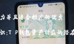 思考一个有吸引力并且适