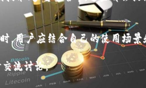 在讨论“欧意中的Web3钱包是硬钱包吗”这个问题之前，首先我们需要明确一些基本概念，以便更好地理解这个问题的背景和后续讨论。 

什么是Web3钱包？
Web3钱包是指支持与区块链交互的数字钱包，它能够存储和管理加密货币及其他数字资产。与传统的钱包不同，Web3钱包不仅仅用于存储货币，它还可以与去中心化应用（dApp）进行连接，使用户能够参与去中心化金融（DeFi）、NFT（非同质化代币）市场以及其他区块链上的活动。

Web3钱包有两种主要类型：热钱包和冷钱包。热钱包是指那些始终连接到互联网的钱包，能够方便快速地进行交易。而冷钱包则是离线保存私钥的方式，通常被用来提高安全性，降低资产被盗或丢失的风险。

硬钱包与软件钱包的定义
硬钱包是一种物理设备，用于存储用户的私钥，不连接到互联网，从而提供更高的安全性。这样的设备通常有屏幕和按键，可以让用户确认交易，而且由于它是离线的，受到恶意软件和网络攻击的威胁较小。

软件钱包则是通过手机应用或桌面程序来管理加密资产的工具，它的便利之处在于可以快速进行交易，但安全性较硬钱包差，容易受到网络攻击的威胁。

欧意中的Web3钱包的特性
欧意（Ouyi）经典地以其交易平台而闻名，现在也在推出自己的Web3钱包。它的Web3钱包支持多种加密资产，并能够与多个去中心化应用兼容。此外，它还提供用户友好的界面，方便用户快速上手。

欧意Web3钱包是硬钱包吗？
关于欧意中的Web3钱包，它实际上并非硬钱包。它更接近于一种软件钱包，这意味着它是通过移动端或电脑端应用程序来存储和管理用户的数字资产。尽管如此，欧意也提供了一些安全措施，例如双重认证、冷存储等，以增加用户资产的安全性。

个人观点与经历
在谈到Web3钱包的安全性时，我想和大家分享一下我个人的经验。当我第一次接触加密货币时，刚开始使用的是热钱包。那时，我觉得方便就好，忽略了安全性的问题。之后我的钱包被黑客袭击，损失了一部分资产。这次经历让我意识到，选择适合自己的钱包类型至关重要。

在对比热钱包和冷钱包后，我最终选择了硬钱包。虽然它的价格相对较高，但我现在可以安心知道我的资产是安全的。不管是欧意还是其它平台的Web3钱包，选择适合自己的钱包并遵循安全规范，这是保护自己资产的最基本责任。

安全性与便捷性的平衡
对于许多人来说，安全性与便捷性是一对矛盾的选择。很多用户希望能够方便快捷地进行交易，同时又担心安全问题。我的看法是，无论是热钱包还是硬钱包，用户在使用过程中都应保持警惕，不仅要选择合适的钱包类型，还要注意保护自己的私钥和助记词，因为这是数字资产安全的核心。

未来的发展趋势
随着区块链技术的不断发展，Web3钱包也在逐渐演变。未来，我们可能会看到更多集成先进安全技法的Web3钱包，比如生物识别技术、多重签名等，这些都会提高用户资产的安全性。同时，用户对便捷性和安全性的需求也将促进钱包开发者不断创新，从而更好地服务用户。

结语
总的来说，欧意中的Web3钱包虽然并不是硬钱包，但通过提供高水平的安全保障，仍然能够满足大多数用户的需求。在选择钱包时，用户应结合自己的使用场景和需求，做出合理的选择。保护好自己的数字资产，增强安全意识是每个用户都必须具备的责任与义务。

希望以上内容能够帮助你更好地理解有关欧意中的Web3钱包的问题及其特性！如果你对加密货币钱包有更多的疑问，欢迎随时交流讨论。