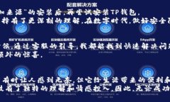 在华为手机上安装TP钱包（