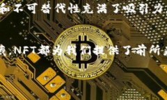 关于在TP钱包上查看NFT（非