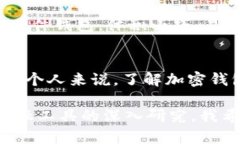 加密钱包的概念可以追溯