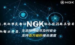 如果你现在遇到“TP钱包无