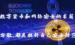 在数字货币和金融科技发