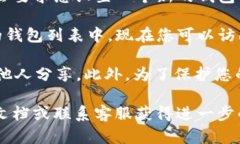 在TP钱包中导入私钥的具体