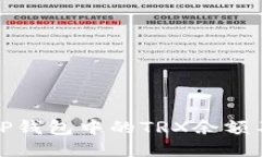 如何应对TP钱包中的TRX余额