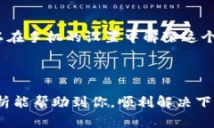 t p钱包下载问题的常见原