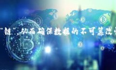 区块链是一种分布式账本