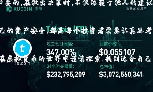 关于“okpay虚拟币app合法吗”的问题，我们需要分别探讨几个重要方面，包括虚拟货币的合法性、相关法律法规，以及具体的APP功能和用户体验等。在此基础上，我将提供一些个人见解和经历，帮助您更好地理解这个复杂的主题。

1. 虚拟货币的合法性

虚拟货币的定义
虚拟货币，指的是一种使用加密技术来确保交易安全并控制新单位生成的数字货币。它不依赖于中心化的银行或政府，而是通过去中心化的方式进行交易和验证。在全球范围内，虚拟货币的合法性受到各国不同法律法规的影响。在某些国家，虚拟货币被视为合法的金融资产，而在其他国家，可能会面临严格的监管甚至禁止。

中国对虚拟货币的立场
在我成长的过程中，虚拟货币的兴起颠覆了传统金融的概念。可以说，中国对虚拟货币一直采取较为谨慎的态度。2017年，中国央行发布公告，禁止ICO（首次代币发行）和交易所运营；而在2021年，进一步加强了对比特币矿业的打击。这使得许多人在考虑使用虚拟币相关APP时会感到迷茫。

2. okpay虚拟币APP的功能和机制

okpay的基本功能
okpay是一款提供虚拟货币交易的APP，用户可以通过这款应用进行买卖各种虚拟货币。除了交易功能外，okpay还提供了钱包功能，用户可以存储和管理自己的虚拟资产。此外，okpay通常会提供实时行情信息以及市场分析，帮助用户做出更明智的决策。

支付功能的拓展
我记得我第一次接触虚拟货币是在大学时期，那时大家都在讨论比特币的涨幅，以及如何利用这些“虚拟钱”进行投资。随着科技的发展，像okpay这样的APP让虚拟货币的支付变得更加便捷，用户不仅能够进行投资，还能应用于日常生活中。不过，在这过程中，我也了解到这些虚拟货币的波动性及风险。

3. 法规合规性

合规性的重要性
对于一款虚拟币APP的合法性，合规性至关重要。okpay是否遵循所在国的相关金融法规、是否获得必要的牌照，都是影响其合法性的重要因素。如果一个应用未能遵循相关法律，不仅可能面临法律责任，还可能导致用户的资金安全问题。

使用前的尽职调查
在我的投资经历中，我学到了尽职调查的重要性。在使用任何虚拟货币APP前，我通常会查看它是否合法运营，是否有用户的好评，以及是否有相关的安全措施。在使用okpay之前，了解其监管状态和市场声誉对我来说是相当关键的。

4. 风险与收益

潜在风险
使用虚拟币APP的用户需警惕潜在风险。由于市场波动大，价格随时可能发生变化，投资风险增大。同时，虚拟货币APP的安全性也不容忽视，过去曾有不少用户因操作不当或遭遇网络攻击导致资产损失。

收益机会
与此同时，虚拟货币的投资也潜藏着巨大的收益机会。我身边的朋友曾因在合适的时机买入比特币而获得了可观的回报。但这些成功故事往往伴随着高风险，令人既向往又忐忑。

5. 个人观点与建议

理性看待虚拟货币投资
总体来说，我认为在使用okpay这样的虚拟币APP时，用户应保持理性和审慎。对于初学者来说，深入了解市场、掌握基本的投资知识是非常必要的。在做出决策时，不仅依赖于他人的建议，更要形成自己的判断。

后续展望
未来的虚拟货币市场将继续演化，但永恒的主题是风险与机会并存。在这个快速发展的领域，如何找到合适的投资方式和平台，如何保障自己的资产安全，都是每个投资者需要认真思考的问题。我期待看到更多合法合规、安全可靠的虚拟币服务平台的出现，为用户带来更好的体验。

结语
在探讨okpay虚拟币APP的合法性时，我们不仅要关注其法律合规性，还需综合考量市场状况和个人的风险承受能力。希望每一位用户都能在虚拟货币的世界中谨慎探索，找到适合自己的投资道路。

这个大纲只是一个框架，详细内容可以根据具体的信息和数据进一步丰富和扩展。通过结合个人的经历和情感，文字也能更加生动、有趣。