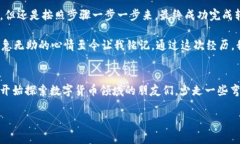 如何将TP钱包中的数字货币