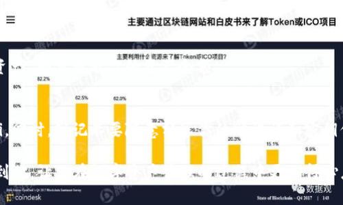 要将资产导入到TP钱包（Trust Pocket Wallet），您可以遵循以下步骤。TP钱包是一款加密货币钱包，支持多种数字资产的存储和管理。以下是具体的操作流程：

1. 下载并安装TP钱包
首先，确保你在移动设备上安装了TP钱包应用。你可以在App Store或Google Play商店搜索“TP钱包”并下载它。安装完成后，打开应用程序。

2. 创建或恢复钱包
如果你是第一次使用TP钱包，你需要创建一个新的钱包。按照应用程序的指导，设置一个安全密码并备份你的助记词。如果你已经有一个钱包，可以选择“恢复钱包”，输入你的助记词来访问你的资产。

3. 导入资产
一旦你的钱包设置完成，点击“资产”或“钱包”选项，选择你想要导入的特定资产（如以太坊、比特币等）。

4. 选择导入方式
TP钱包提供多种导入资产的方式，如通过扫描二维码、输入地址或使用转账功能。选择最适合你的方式:
ul
    listrong地址导入：/strong输入你要转入的资产地址。/li
    listrong二维码扫描：/strong使用TP钱包内的二维码扫描功能，扫描对方钱包的二维码。/li
    listrong资产转账：/strong如果你在其他钱包中持有资产，可以选择转账功能，从另一个钱包直接转入TP钱包。/li
/ul

5. 确认转账
在确认转账前，请仔细检查地址和金额，确保无误。进行确认后，等待区块链网络处理。

6. 检查资产状态
转账完成后，返回TP钱包的主界面，检查你的资产是否成功导入。你可以在“资产”部分查看你的资产余额。

注意事项
在导入资产的过程中，确保你在安全的网络环境下进行，避免使用公共Wi-Fi。同时，牢记不要随意分享你的助记词和密钥信息，这样可以确保你的资产安全。

通过以上步骤，你就可以顺利将资产导入到TP钱包中。希望这些指引能帮助到你，让你在数字资产管理的过程中更加得心应手！如果你有其他具体问题或需要更详细的帮助，请告诉我！