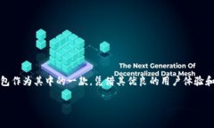 TP钱包的高级功能详解在当