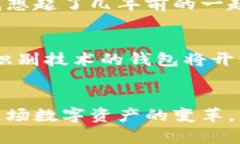 区块链钱包是什么？全面