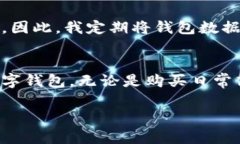 jieshao选择最适合的数字钱