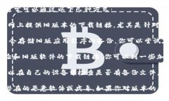 对于老版本的TP钱包，如果