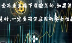 关于“爱思可以下载TP钱包