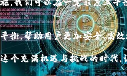 加密货币钱包可以登录两个手机吗？详解共享与安全的平衡

加密货币钱包, 手机登录, 数字资产安全/guanjianci

引言：数字资产时代的到来
随着加密货币的普及和区块链技术的发展，越来越多的人开始关注和使用数字资产。在这个数字资产时代，安全是每一个投资者最为关心的话题之一。而加密货币钱包作为存储和管理数字资产的工具，其安全性和使用便捷性显得尤为重要。今天，我们将讨论一个常见的问题：“加密货币钱包可以登录两个手机吗？”并探讨在共享与安全之间的平衡。

加密货币钱包的基本概述
在深入讨论之前，我们首先了解一下什么是加密货币钱包。简单说，加密货币钱包是一个数字工具，可以存储、发送和接收加密货币。它通过密钥相结合的方式来管理资产，通常分为热钱包（在线钱包）和冷钱包（离线钱包）两种。每种钱包都有其优缺点，用户需根据自身需求进行选择。

双手机登录的可行性
讲到加密货币钱包是否可以在两个手机上登录，这并不是一个简单的是与否的问题。大部分钱包应用在技术上允许用户同时在多台设备上登录，但具体的使用方式和安全性却大相径庭。举个例子，以太坊和比特币等主流加密货币都有其相应的钱包应用，许多用户可能会在手机和电脑之间切换，使用同一个钱包。

技术实现与安全隐患
从技术的角度来看，如果你在两个手机上使用同一个加密货币钱包，钱包的私钥通常仍然是相同的。这就意味着，如果一台手机受到病毒感染或被盗，另一台手机的资产同样可能面临风险。不少用户可能并未意识到这样潜在的危机。我小时候在玩网络游戏时，朋友常常把密码告诉我，大家以为这样能够一起分享游戏乐趣，实际上却也容易导致账户被盗，后来我才明白分享给别人的东西是多么不安全。

个人经验谈：共享钱包的风险
我记得在我刚接触加密货币时，为了方便管理，我试图将我的钱包登录到另一个手机。但那一次经历让我非常困扰。我在妻子的手机上登录了我的钱包，因为她也对加密投资产生了一定的兴趣。起初，我们都觉得这样方便。但过了一段时间，我开始担心钱包的安全性。万一她的手机丢失或被别人获取怎么办？那时候我意识到，这种便利是以安全为代价的，无形中我给自己的资产增添了一份风险。

如何在多个设备上安全登录
如果你确实需要在多个设备上使用加密货币钱包，以下是一些保持安全的建议：
ul
    listrong启用两步验证：/strong确保每次登录时都要求输入额外的验证码，这样即使有人获得了你的登录信息，他们也无法轻易登录。/li
    listrong保持软件更新：/strong时刻更新手机上的钱包软件，确保使用最新的安全补丁。/li
    listrong使用冷钱包存储大额资产：/strong对于长时间不交易的资产，考虑使用冷钱包（如硬件钱包）进行存储，避免在线威胁。/li
    listrong监控账户活动：/strong定期检查钱包的交易记录，及时发现异常活动。/li
/ul

选择兼容多设备的钱包
在选择加密货币钱包时，建议挑选那些原生支持多设备登录的产品。一些现代钱包（如Trust Wallet、Exodus等）允许你在多个设备上登录，且能维护良好的安全性。这些钱包通常会提供更高级别的加密技术和安全措施以保护用户的资产。同时，它们也会提供用户友好的管理界面，从而使得在多设备间切换变得更加简单。

结论：共享与安全的权衡
总的来说，加密货币钱包在理论上确实可以在多个手机上登录，但在实践中，我们需要非常谨慎地对待这个操作。在享受便利的同时，也需要思考背后的安全隐患。通过采取适当的安全措施，我们可以在一定程度上平衡共享和安全之间的矛盾。作为一个从业者，我深知这份责任感，愿意将我的经验分享给大家，让我们在这个快速变化的数字资产世界中游刃有余。

未来展望：加密钱包的不断演化
未来，随着加密货币市场和区块链技术的迅猛发展，加密货币钱包的功能和安全性也将不断提升。或许，在未来，我们能看到一种更为智能的加密钱包，能够在安全与便捷之间找到更好的平衡，帮助用户更加安全、高效地管理他们的数字资产。

这就是我们关于“加密货币钱包可以登录两个手机吗？”这个问题的全面探讨。希望在读完本文后，你能对加密货币钱包的使用有更深入的理解，并能在日常使用中，做到既方便又安全。在这个充满机遇与挑战的时代，让我们共同努力，保护好自己的数字资产。