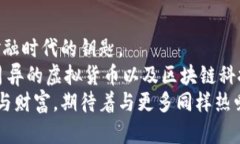 虚拟币钱包下载指南：安