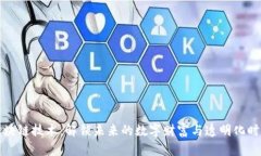 区块链技术：解锁未来的