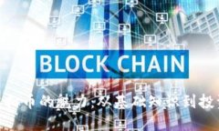 探索虚拟币的魅力：从基