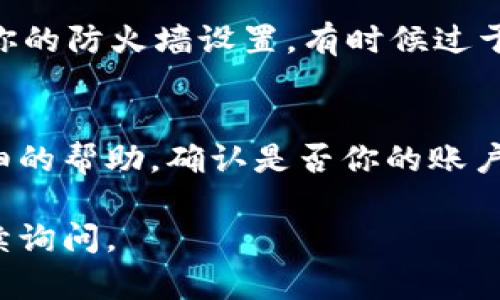 如果你在使用OK平台时遇到无法访问的问题，可以尝试以下几种方法来解决：

检查网络连接
首先，确保你的网络连接正常。可以尝试打开其他网站或应用程序，看看是否能够正常访问。如果其他应用也无法连接网络，可能是你的网络出现故障，建议重启路由器或联系网络服务提供商。

清理缓存和Cookie
有时浏览器缓存或Cookie可能会导致页面加载问题。你可以尝试清除浏览器的缓存和Cookie，然后重新加载OK平台。在大多数浏览器中，可以在设置中找到清理缓存和Cookie的选项。

尝试其他浏览器或设备
如果你在某个特定的浏览器上无法访问OK平台，可以尝试使用不同的浏览器（如Chrome、Firefox、Edge等）或设备（如手机、平板）来访问。这能帮助判断问题是否出在特定的浏览器或设备上。

检查平台的状态
有时OK平台可能会因为维护或者故障而无法访问，可以去他们的官方社交媒体或网站查看是否有相关的公告。如果是平台的问题，只能耐心等待他们修复。

VPN和防火墙
如果你在某些地区访问OK平台时遇到问题，使用VPN可能会有所帮助。此外，检查你的防火墙设置，有时候过于严格的设置会阻止你访问某些网站。

联系客服支持
如果以上方法都没有解决问题，建议联系OK平台的客服支持。他们可以提供更详细的帮助，确认是否你的账户或地区受到限制。

希望这些建议能够帮助你解决OK平台无法访问的问题！如果有其他问题，欢迎继续询问。