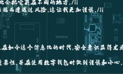 钱包助记词，安全与修改