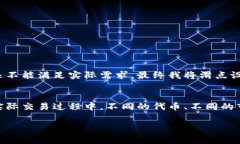 在使用TP钱包进行数字货币