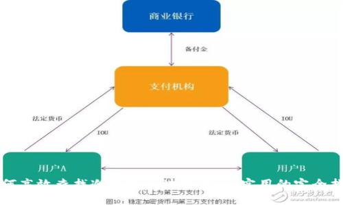 如何高效查找冷钱包区块链信息：实用的完全指南