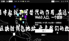 区块链钱包地址组成：揭