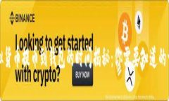 虚拟货币提币到钱包的时