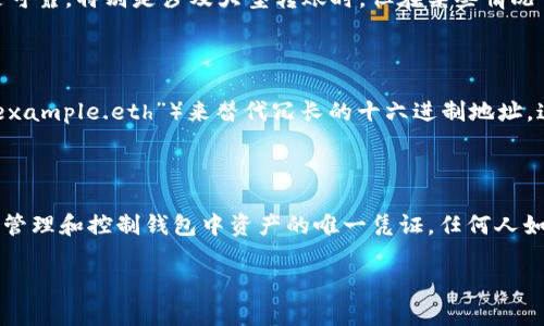 区块链公共钱包地址是用于接收和发送加密货币的唯一标识符，每个钱包的地址都是公开可见的。一般来说，你可以通过以下几种方式找到区块链上的公共钱包地址：

### 1. 加密货币钱包客户端

大多数加密货币钱包都有一个界面，可以直接查看和管理你的公共地址。在钱包应用中，通常可以在“接收”或“账户”页面找到你的公共地址。这是你分享给别人以接收资金的地址。例如，使用像Trust Wallet、MetaMask或Coinbase这样的流行钱包时，所有需要做的就是访问应用程序中的“接收”选项。

### 2. 区块链浏览器

区块链浏览器是一个非常有用的工具，它允许用户查看区块链上的所有交易和地址。以下是一些流行的区块链浏览器：

- **Etherscan**：用于以太坊及其所有代币。
- **Blockchain.com**：用于比特币的浏览器。
- **BscScan**：用于Binance Smart Chain。
  
你只需在这些工具的搜索框中输入你的钱包地址（如果你已知的话），就能够查看与该地址相关的所有交易。而如果你想找到一个新的地址，你可以在业务、平台或交易所中找到生成地址的选项。

### 3. 加密货币交易所

如果你在加密货币交易所（比如Binance、Huobi或Coinbase）创建了账户，交易所会为你生成一个公共钱包地址。这通常可以在钱包或者账户部分找到，允许你存入特定的加密货币。

### 4. 社交媒体和社区

许多加密货币项目甚至个人会在社交媒体或社区平台（如Twitter、Reddit）上共享他们的公共钱包地址。尽管这种方法并不总是可靠，特别是涉及大型转账时，但在某些情况下，社交媒体也是一个获取公共地址的信息源。

### ENS（以太坊名称服务）

在以太坊区块链上，还有一种更为人性化的地址表示方法，那就是ENS（以太坊名称服务），它允许用户使用类似域名的名称（如“example.eth”）来替代冗长的十六进制地址。这让分享公共地址变得更加简单和直观。

### 最后提醒

无论你使用哪种方式来找到或分享自己的公共钱包地址，请务必小心保管自己的私钥。公共地址是可以公开共享的，但私钥是你管理和控制钱包中资产的唯一凭证。任何人如果获得了你的私钥，都可以完全控制你的钱包资产。

希望这些信息能帮助你顺利找到和管理你的区块链公共钱包地址！